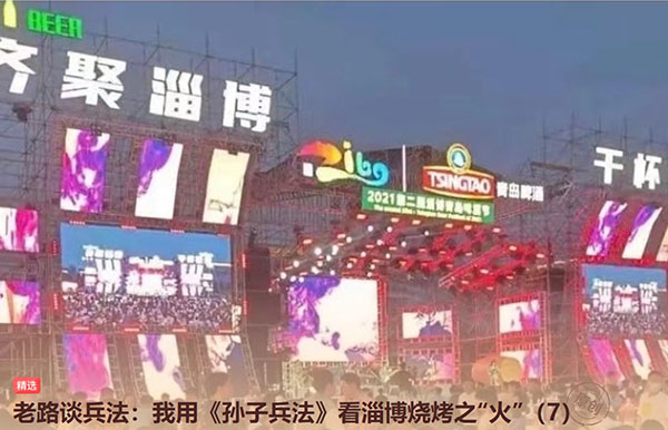 看淄博烧烤之“火”（7）