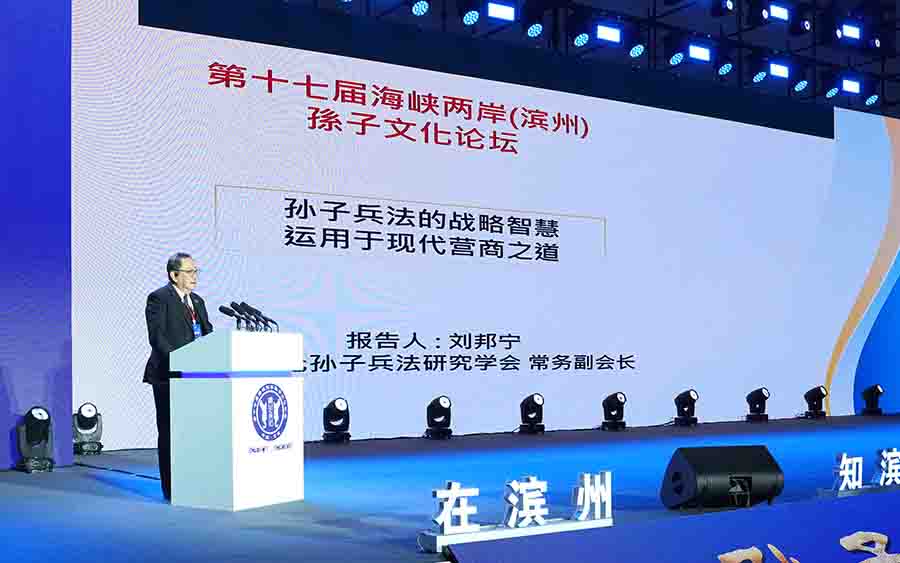 中华文化孙子兵法研究会常务副会长刘邦宁做主旨演讲