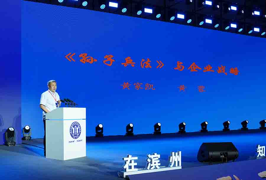 黄家凯做主旨演讲