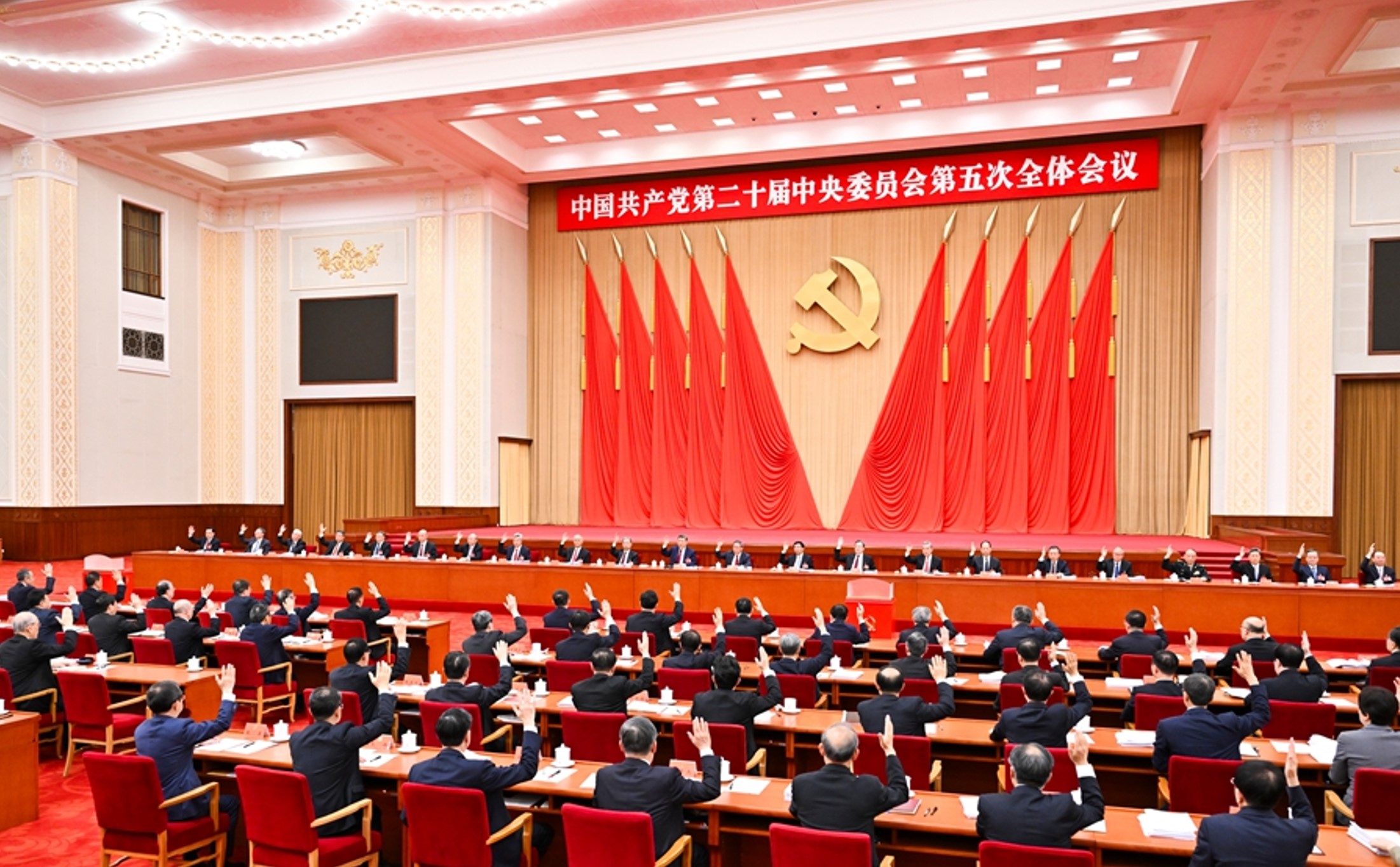 五中全会2