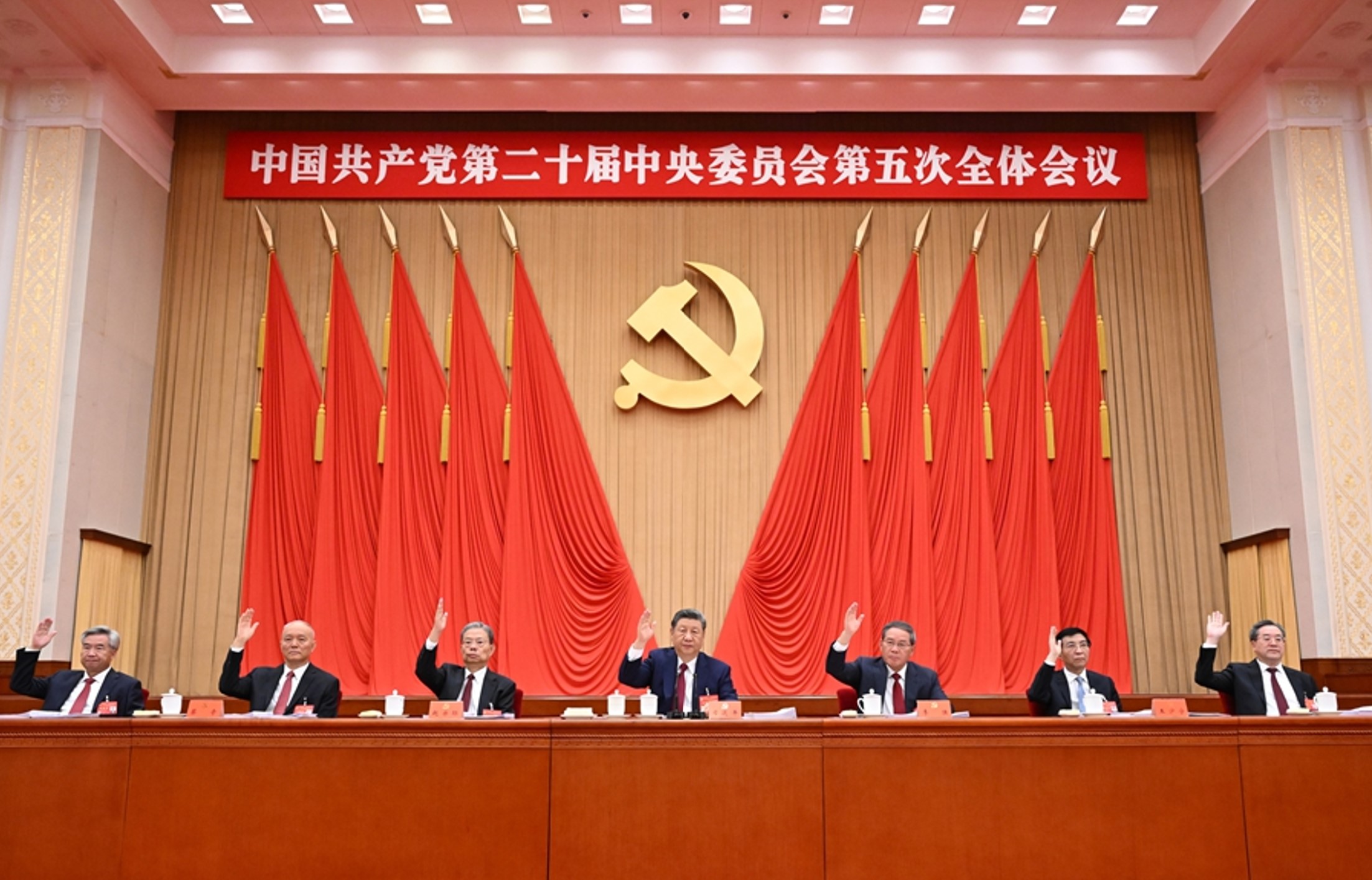 五中全会4