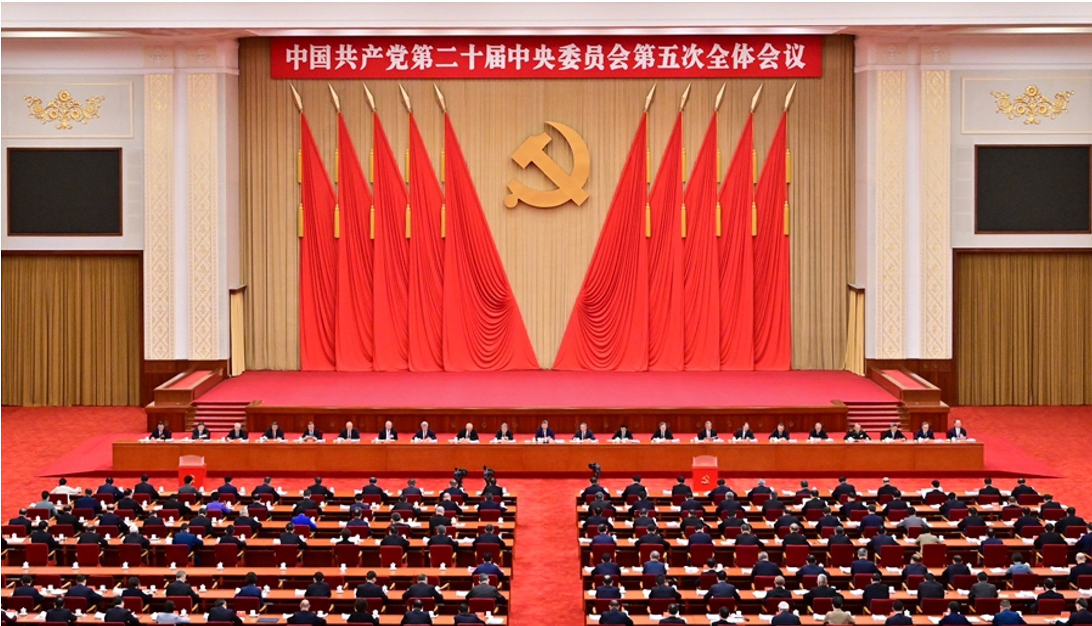 五中全会5