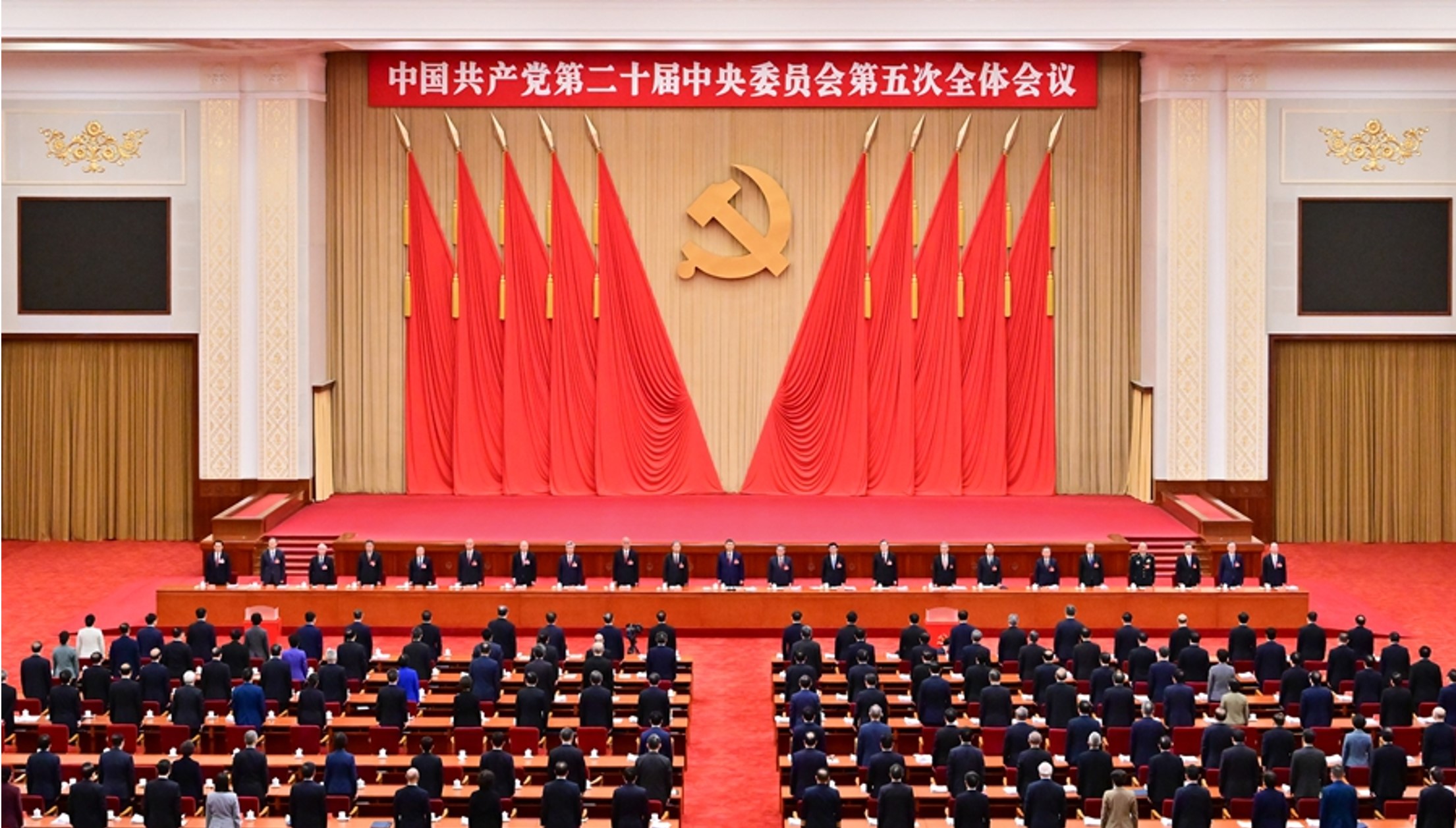 五中全会6