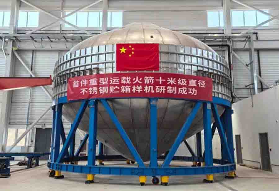 中国重型火箭不锈钢贮箱样机研制成功，直径达十米级！